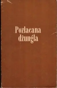 Budrewicz Olgierd Pozłacana dżungla. /Naokoło Swiata/